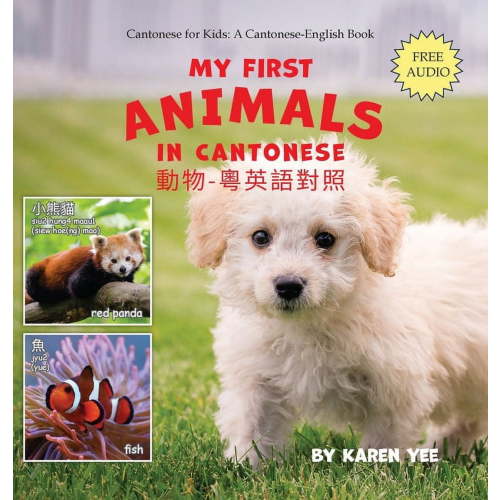 My First Animals in Cantonese: Cantonese for Kids (Hardcover) by Karen Yee