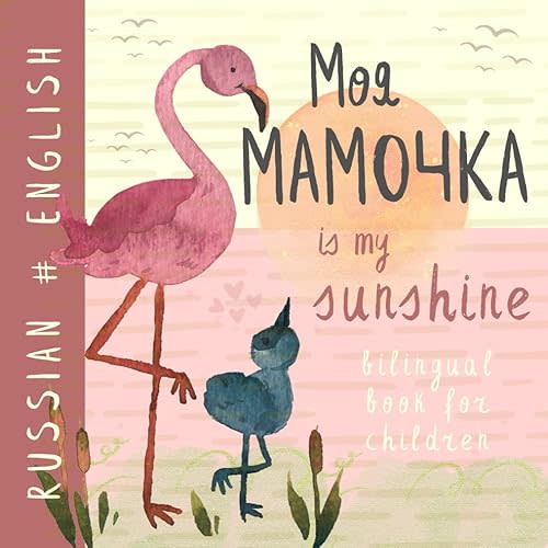 Моя мамочка RUSSIAN English Bilingual Book for Children: Learn Russian Language, Learning for Kids in Cyrillic and Latin Alphabet, книги для детей на русском языке Paperback – February 23, 2024