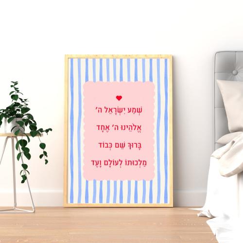 Shema Yisrael Hebrew Wall Art | Jewish Prayer Poster | Modern Judaica Decor | Spiritual Home Blessing