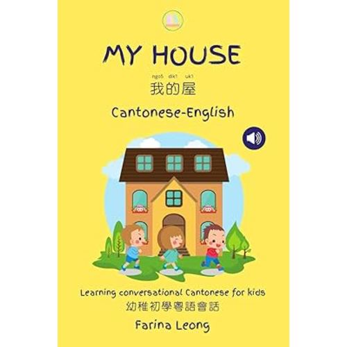 My House Cantonese-English: Learning conversational Cantonese for kids (Little Canto Learning)
