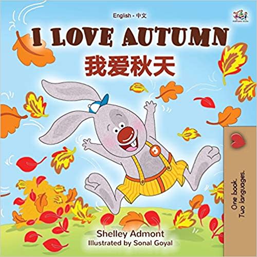 I Love Autumn (English Chinese Bilingual Book for Kids - Mandarin Simplified) (English Chinese Bilingual Collection) (Chinese Edition)