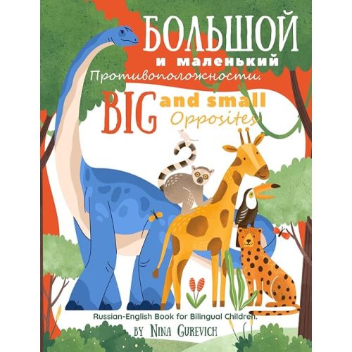 Big and Small Opposites. Early Learning Book for 2-4 Year Old Kids. Russian-English Book for Bilingual Children.: Russian-English book for Bilingual Children. Paperback – Large Print, January 3, 2024