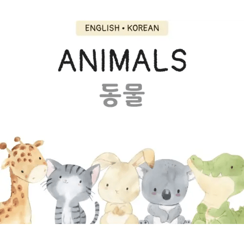 Animals (Bilingual Korean & English (한국어 & 영어) Picture Books For Kids)