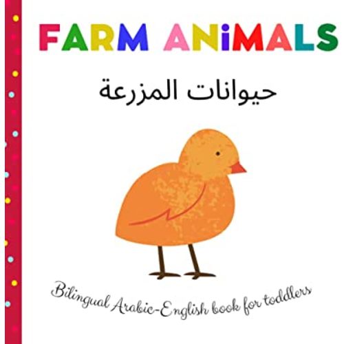 Farm Animals | حيوانات المزرعة | Bilingual Arabic English Books For Toddlers: Learn Arabic For Kids | Arabic Kids Book | First Arabic Words