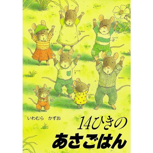 14 Asa's Rice Mill Tankobon Hardcover – July 10, 1983