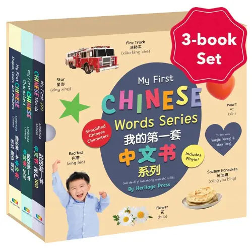 My First Chinese Words Series (English and Chinese Edition)