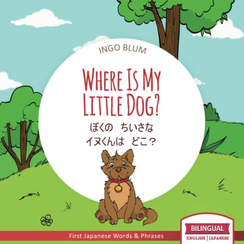 Where Is My Little Dog? - ぼくの ちいさな イヌくんは どこ?: Bilingual Children's Picture Book in English Japanese for Ages 2-5 with Coloring Pics (Japanese Books for Children)
