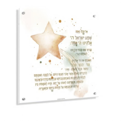 Eichlers.com: Watercolor Shema Wall Art