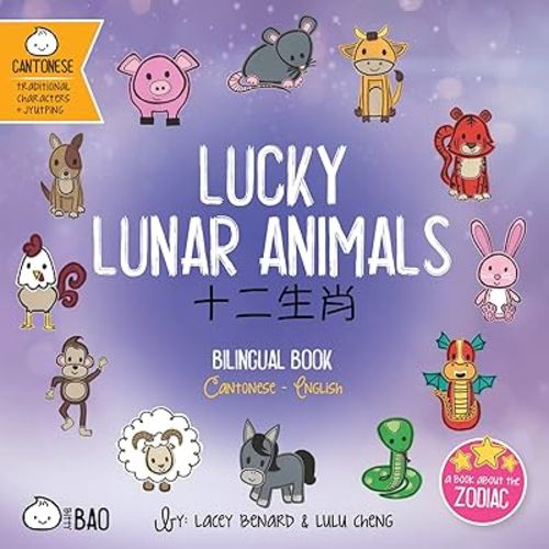 Lucky Lunar Animals - Cantonese: A Bilingual Book in English and Cantonese with Traditional Characters and Jyutping (Bitty Bao) (English and Chinese Edition)