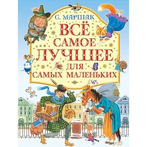 Vse samoe luchshee dlia samykh malenkikh