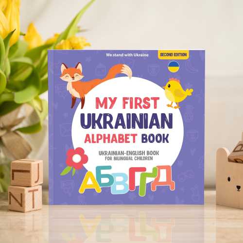 My First Ukrainian Alphabet book, Ukrainian books for kids, Ukrainian Kids Book, Ukrainian language, learn Ukrainian English bilingual