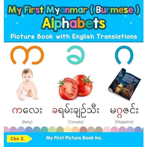 My First Myanmar ( Burmese ) Alphabets Picture Book with English Translations: Bilingual Early Learning & Easy Teaching Myanmar ( Burmese ) Books for Kids (1)