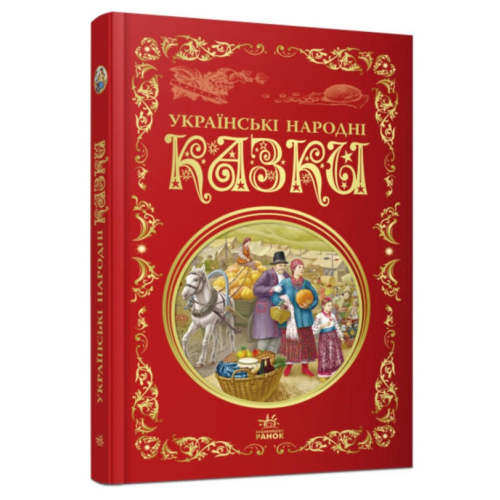 Ukrainian Folk Tales | Українські народні казки