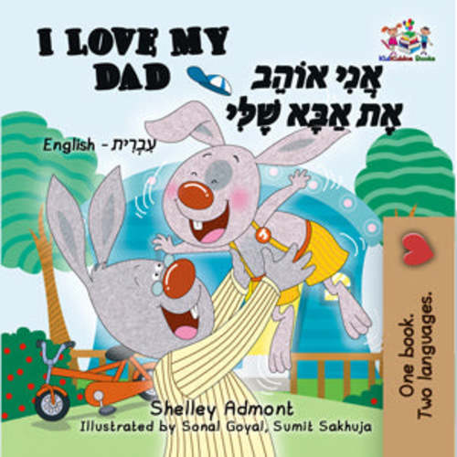 I Love My Dad (English Hebrew Bilingual Children's Book)