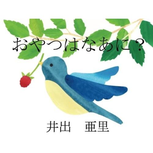 What's Your Snack? (Japanese edition)