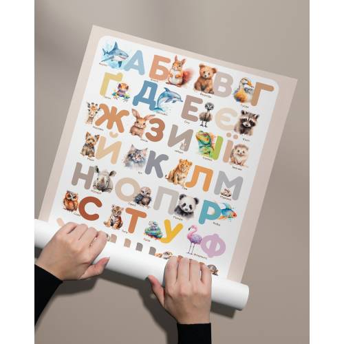 Ukrainian Alphabet with Animals in Watercolours Poster for Kids | Baby Printable | Cyrillic Letters | Learning Ukrainian