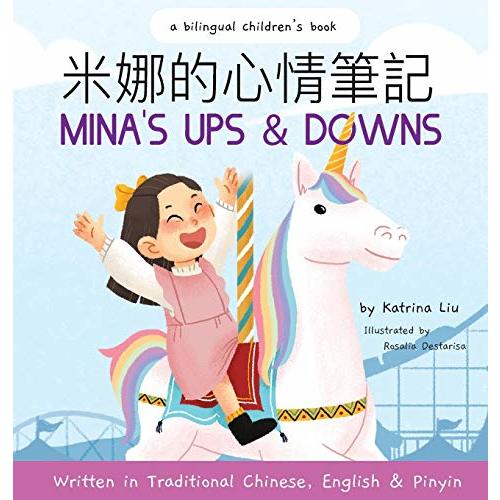 Mina's Ups and Downs (Written in Traditional Chinese, English and Pinyin) (Chinese Edition)