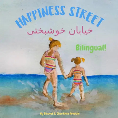 Happiness Street - خیابان خوشبختی: Α Farsi / Persian English bilingual children's book, ideal for early readers (Farsi Persian Bilingual Books - Fostering Creativity in Kids)