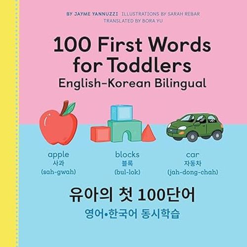100 First Words for Toddlers: English-Korean Bilingual: 유아 첫 100 마디: 영어-한국어 이중언어 Paperback – November 23, 2021
