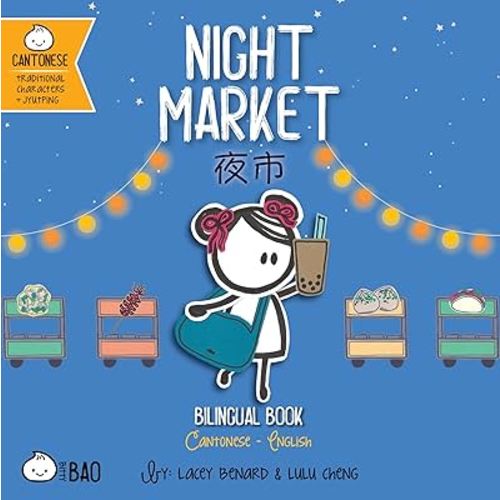 Night Market - Cantonese: A Bilingual Book on English and Cantonese with Traditional Characters and Jyutping (Bitty Bao) (English and Cantonese Edition)