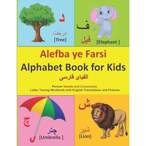 Alefba ye Farsi Alphabet Book for Kids: Persian alphabet books for children | 32 Persian Consonants, its English phonetics, the commonly used word in ... and PERSIAN(FARSI) Language Learning Books)