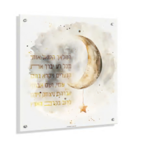 Eichlers.com: Watercolor Hamalach Wall Art