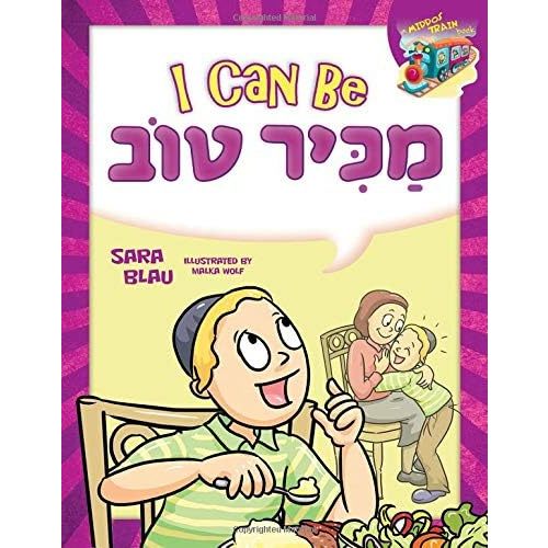I Can Be Makir Tov (Middos Train) Hardcover – December 6, 2019