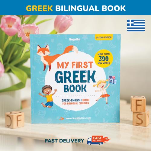 My First Greek book Greek books for kids Greek alphabet Greek language Greek English bilingual book teach Greek teacher Greek homeschool